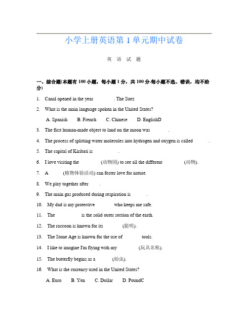 小学上册第十三次英语第1单元期中试卷