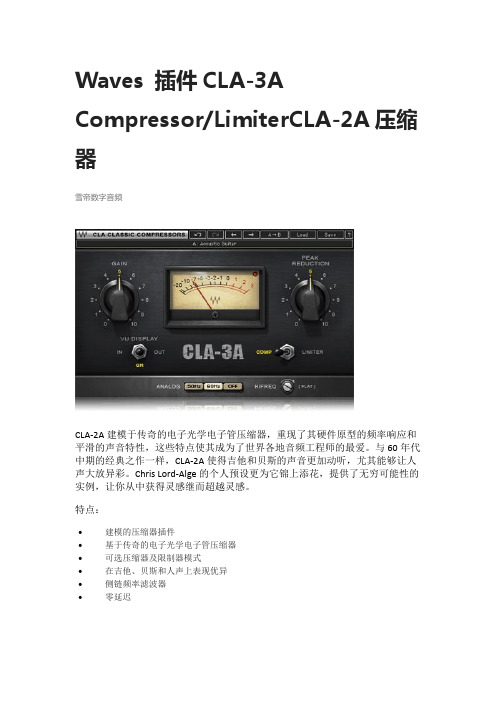 CompressorLimiterCLA-2A压缩器