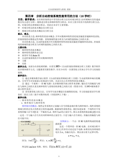 第四章分析自动控制系统性能常用的方法