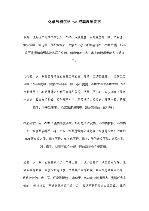 化学气相沉积cvd成膜温度要求