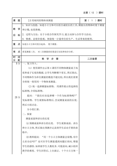 一年级科学教案12