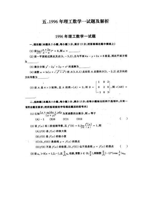 2002年数学真题(附评卷说明与参考答案)