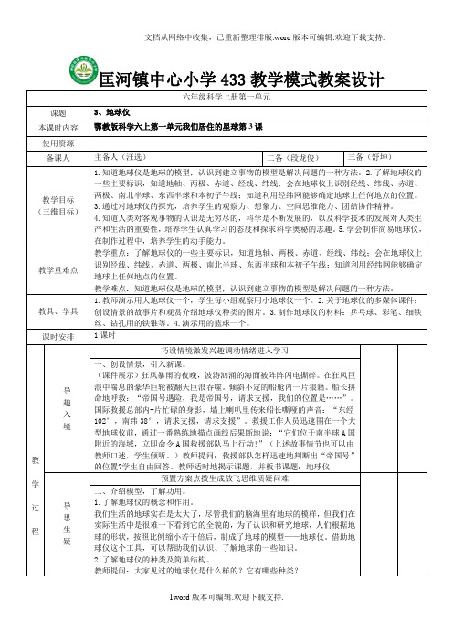 2020鄂教版科学六年级上册第3课地球仪