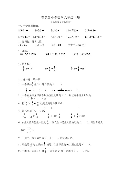 实用小学数学六年级上册分数除法单元测试题