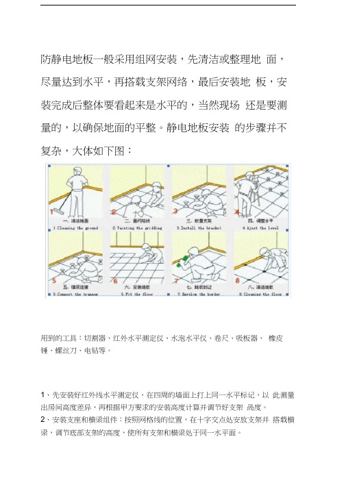 防静电地板安装流程规范