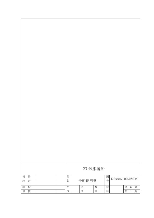 23米游船说明书