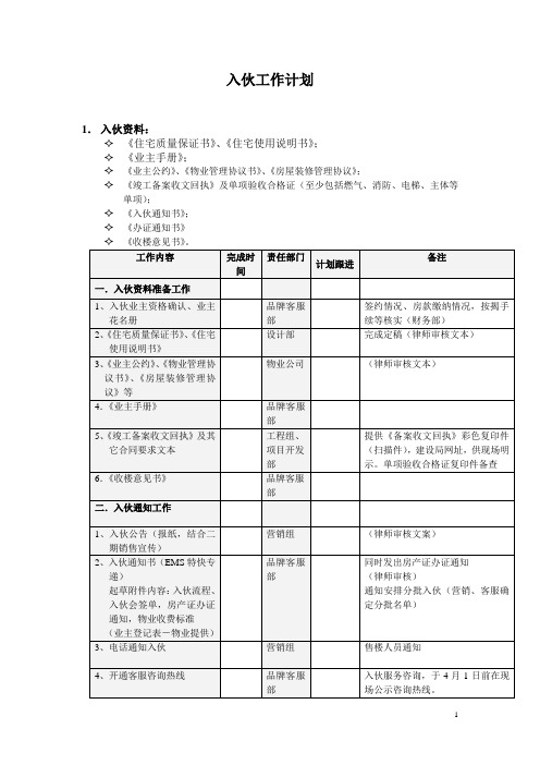 入伙工作计划