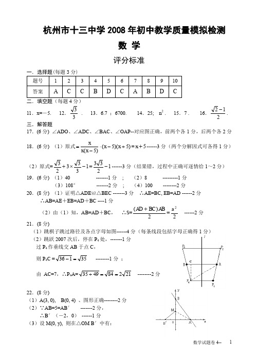 2008年杭州市中考数学模拟试题及答案试题试卷_1