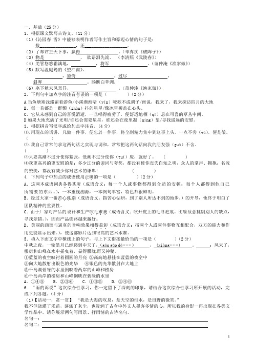 广东省揭阳市揭西县张武帮中学九年级语文上学期第一次月考试题(B卷)(无答案) 新人教版