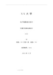 基于数字电子技术的交通灯系统设计说明书