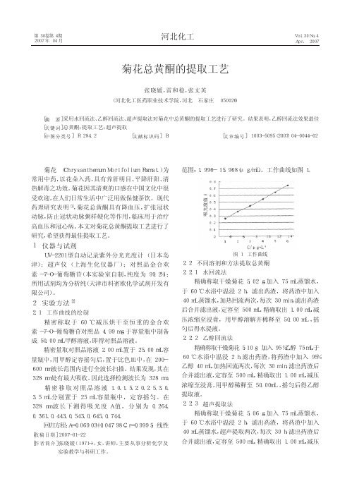 菊花总黄酮的提取工艺