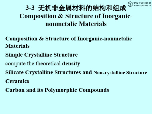 材料科学与工程基础顾宜第三章第二讲