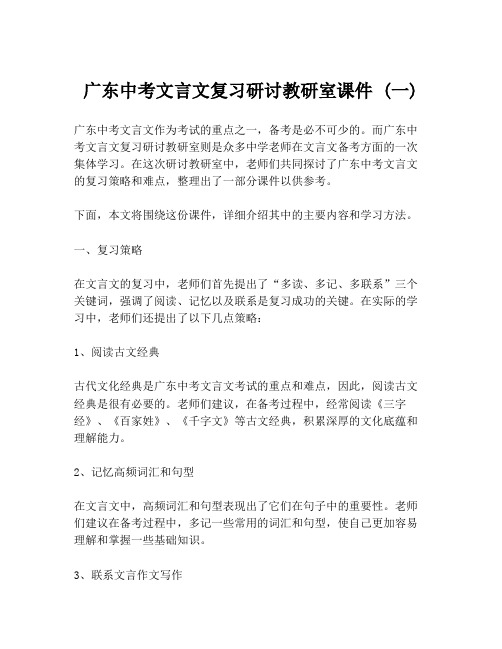 广东中考文言文复习研讨教研室课件 (一)