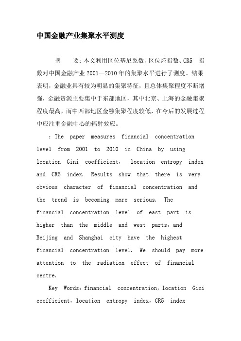 中国金融产业集聚水平测度-2019年文档