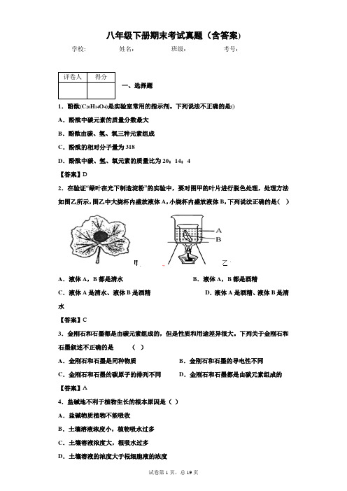 八年级下册期末考试真题(含答案)