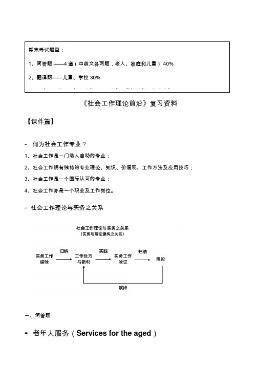 社会工作理论前沿