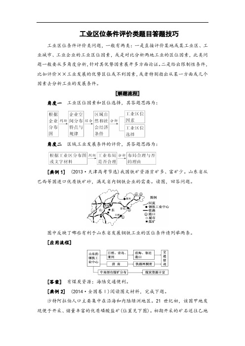 工业区位条件评价类题目答题技巧