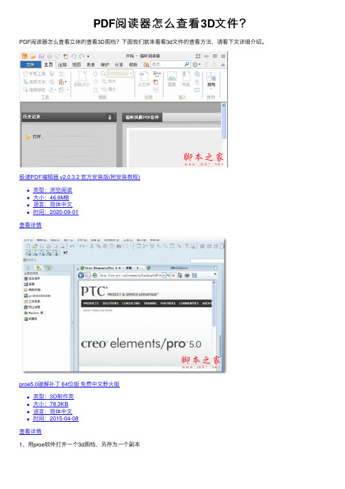 PDF阅读器怎么查看3D文件？