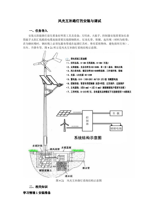 风光互补路灯的安装与调试