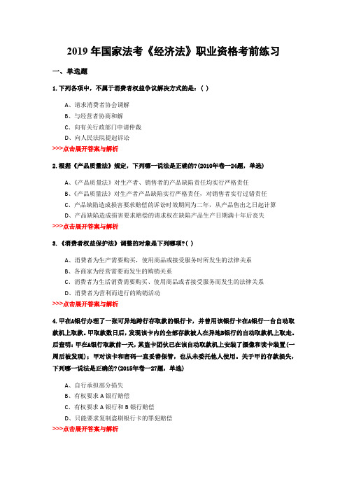 法考《经济法》复习题集(第1416篇)