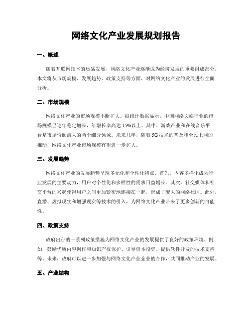 网络文化产业发展规划报告