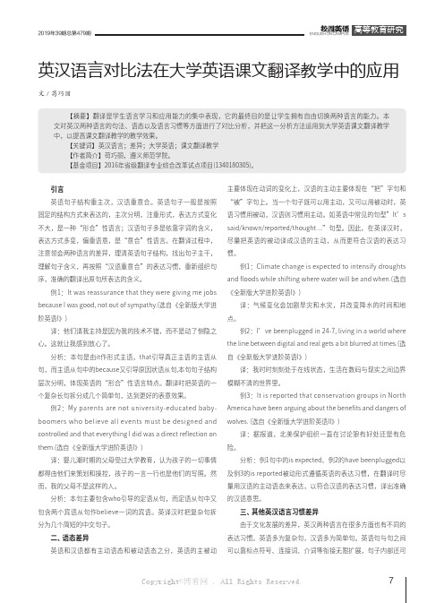 英汉语言对比法在大学英语课文翻译教学中的应用