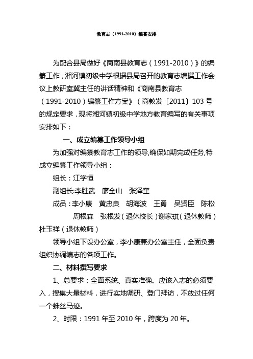 【专辑】商南县教育志(1991-2010)编纂安排