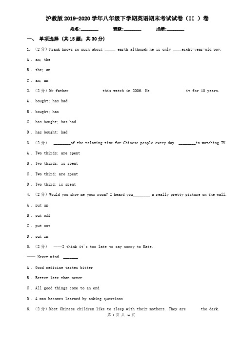 沪教版2019-2020学年八年级下学期英语期末考试试卷(II )卷