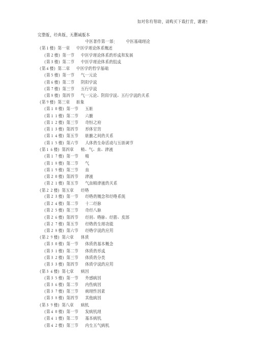 完整版中医基础理论(经典版)