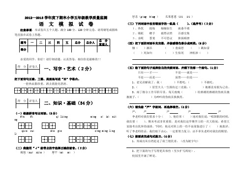 S版2013年上学期五年级语文模拟试卷(原创)