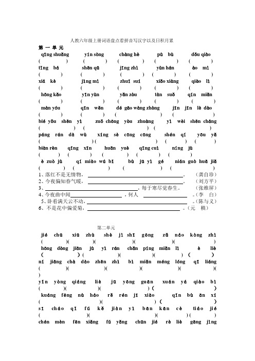 人教六年级上册词语盘点看拼音写汉字以及日积月累