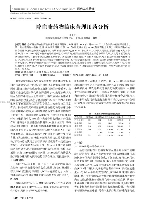 降血脂药物临床合理用药分析