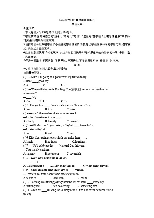 (完整版)2019年哈尔滨中考英语试题精校版含答案评分标准答案解析解析书面表达范文,推荐文档