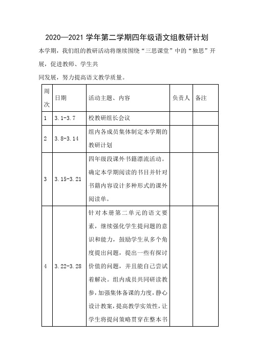 2020—2021第二学期四年级语文组教研计划