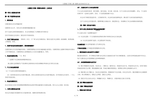 人教版八年级上册 道德与法治知识点汇总