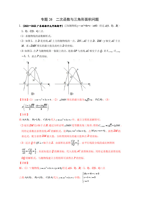 专题26 二次函数与三角形面积问题-2022年中考数学之二次函数重点题型专题(全国通用版)(解析版)