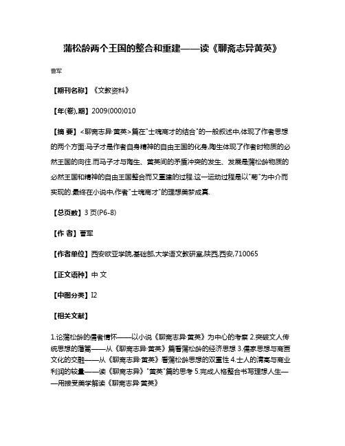 蒲松龄两个王国的整合和重建——读《聊斋志异·黄英》