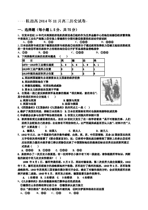 浙江省杭州市西湖高级中学高二11月月考历史试题