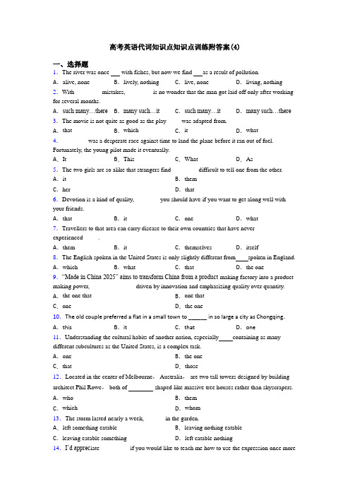 高考英语代词知识点知识点训练附答案(4)