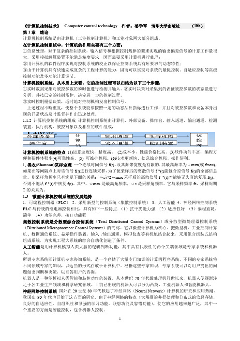 计算机控制技术第二版