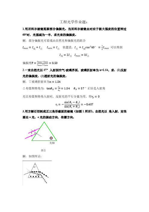 工程光学下作业题