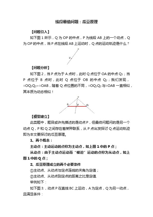 线段最值问题：瓜豆原理