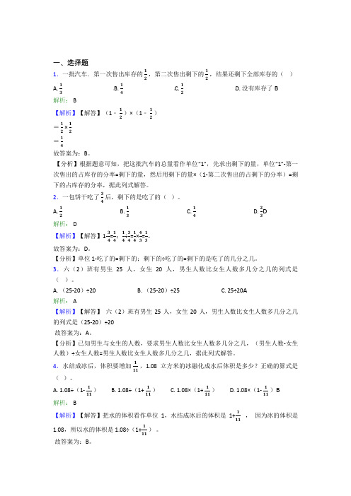 宁德市小学数学六年级上册第三单元阶段测试(含答案)