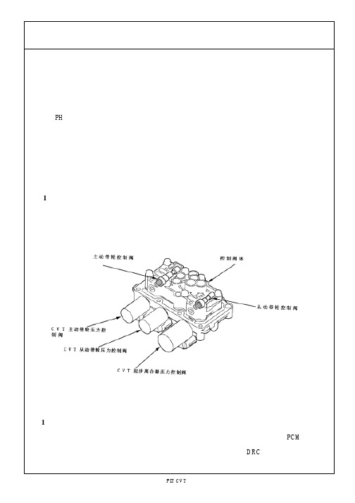 广州本田飞度CVT变速器原理与检修3