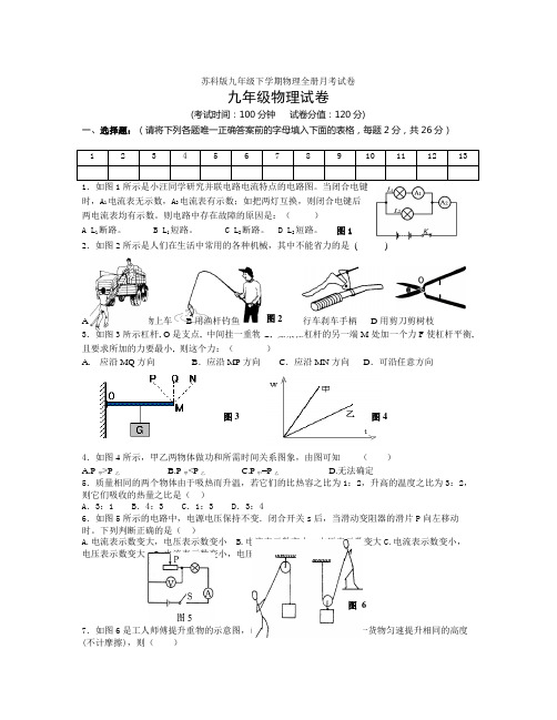 初三物理下学期苏科版全册月考试卷及答案