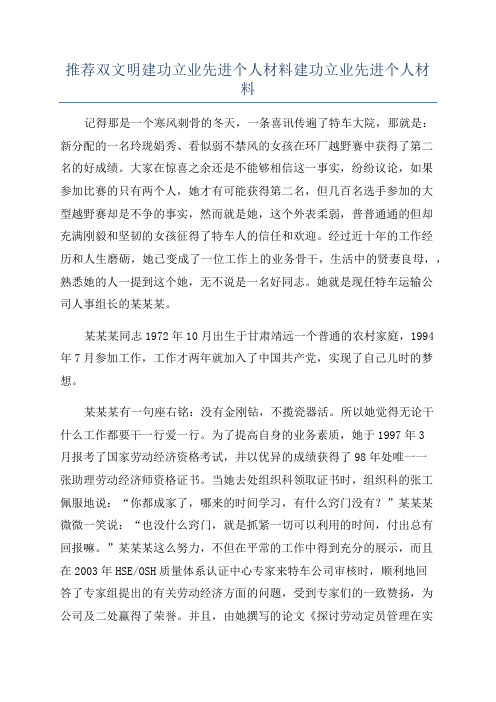 推荐双文明建功立业先进个人材料建功立业先进个人材料