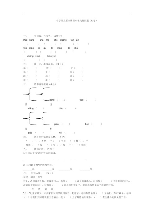 苏教版语文四年级下册第六单元测试题