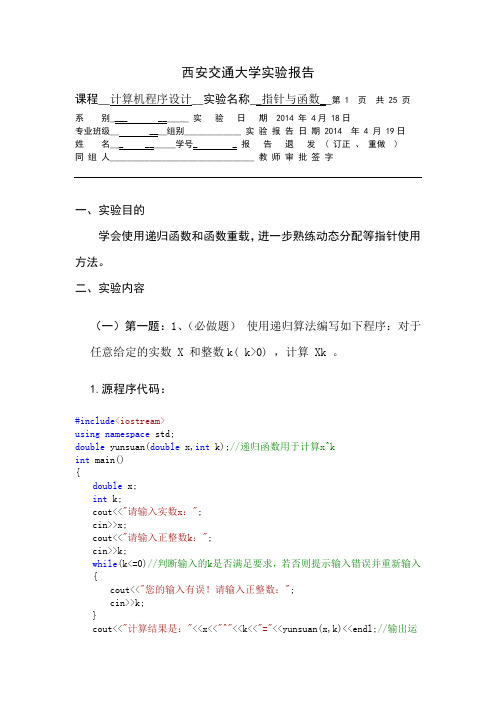 西安交大C程序设计作业DOC