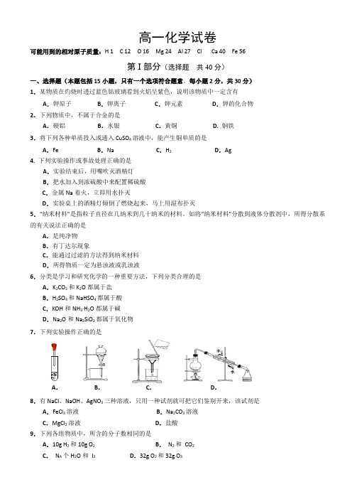 高一上化学期末考试试卷附答案c