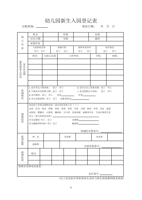 幼儿园入园登记表